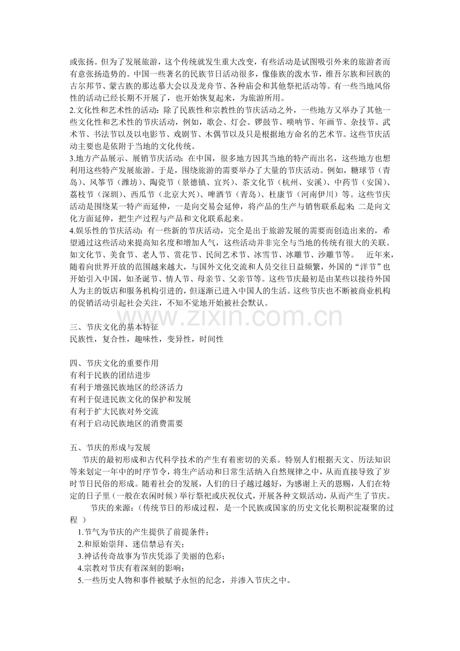 中外节庆文化.doc_第2页