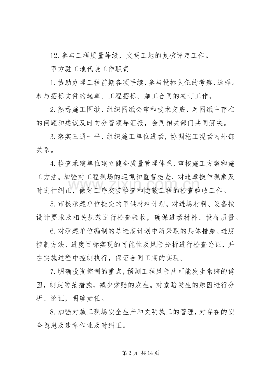 城投公司规章规章制度实用大全第二篇 .docx_第2页
