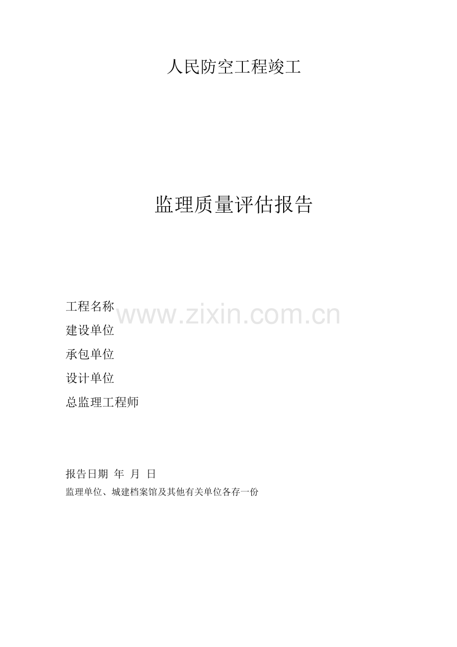 人民防空工程竣工.doc_第1页