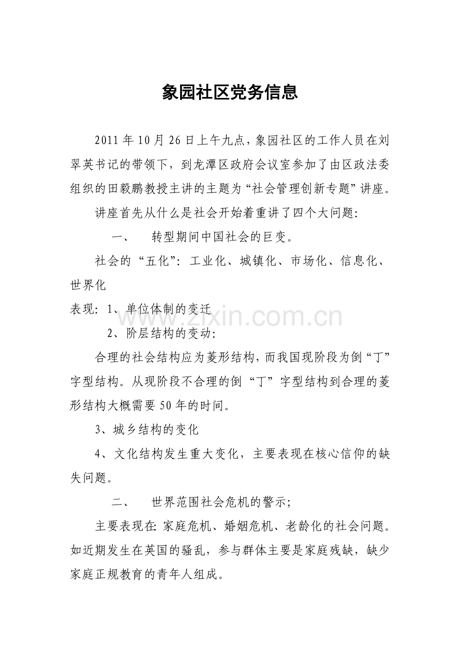 社区创新管理.doc_第1页