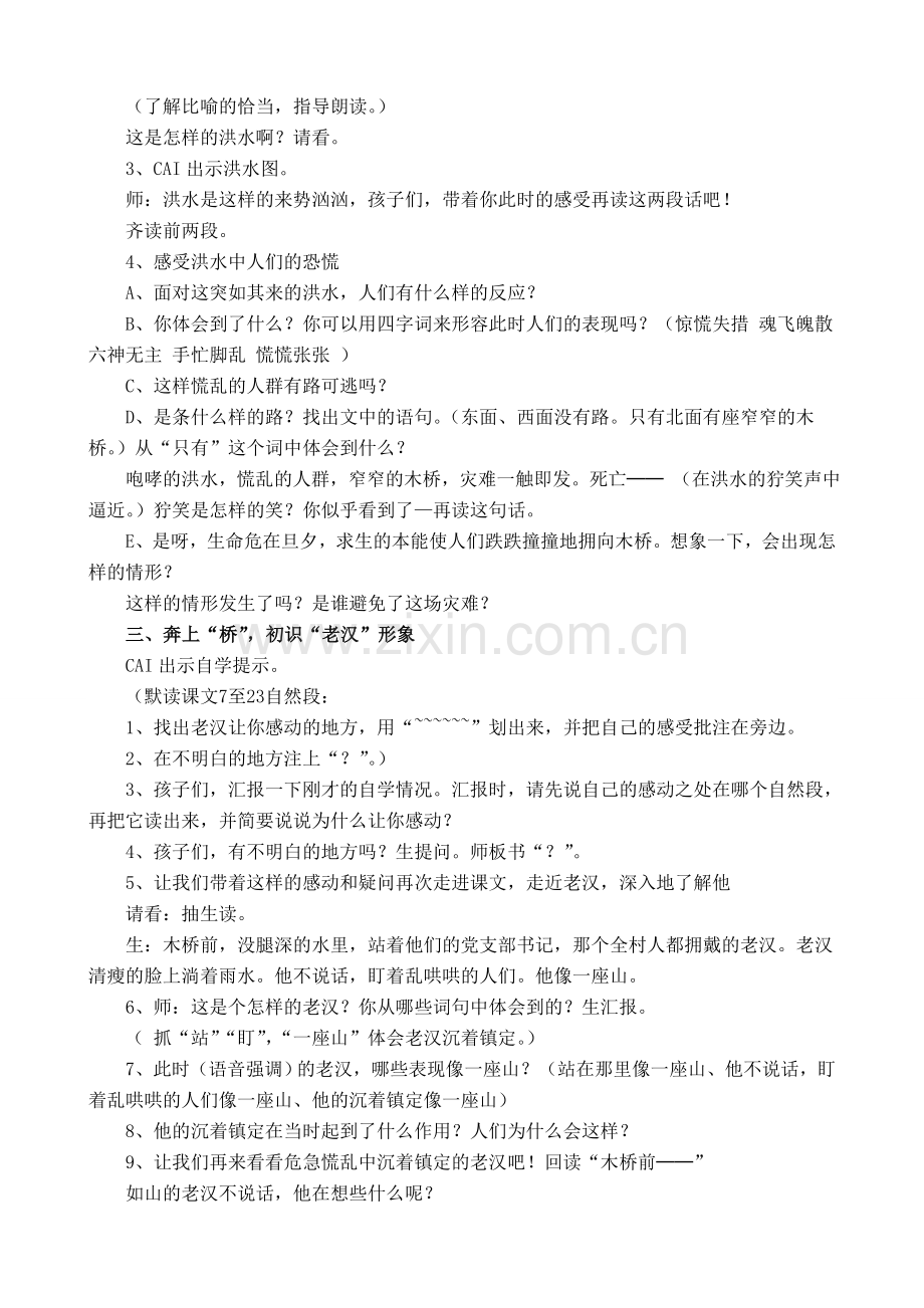 人教版小学五年级语文下册教案《桥》.doc_第2页