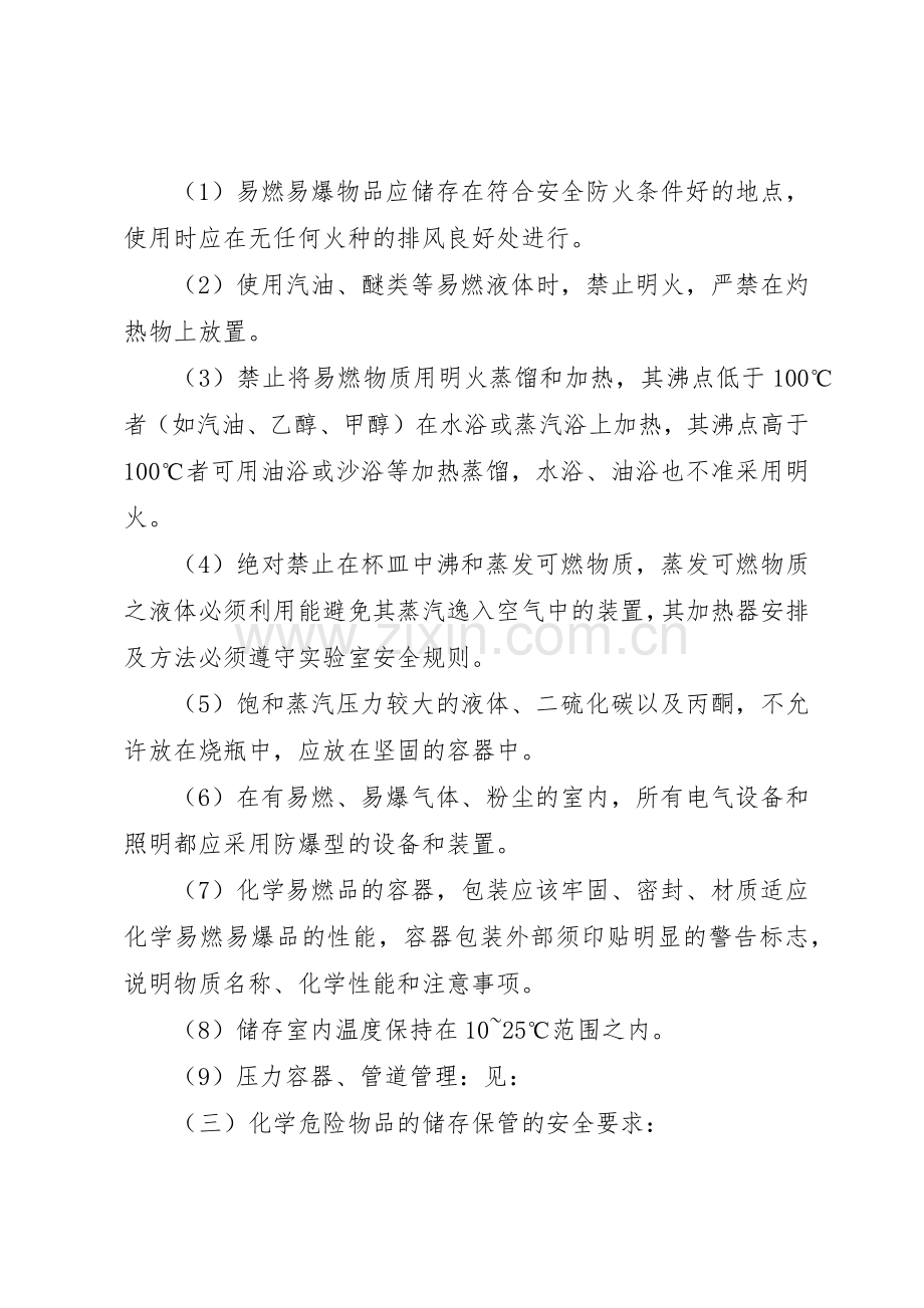 公司易燃易爆物品管理规章制度细则.docx_第2页
