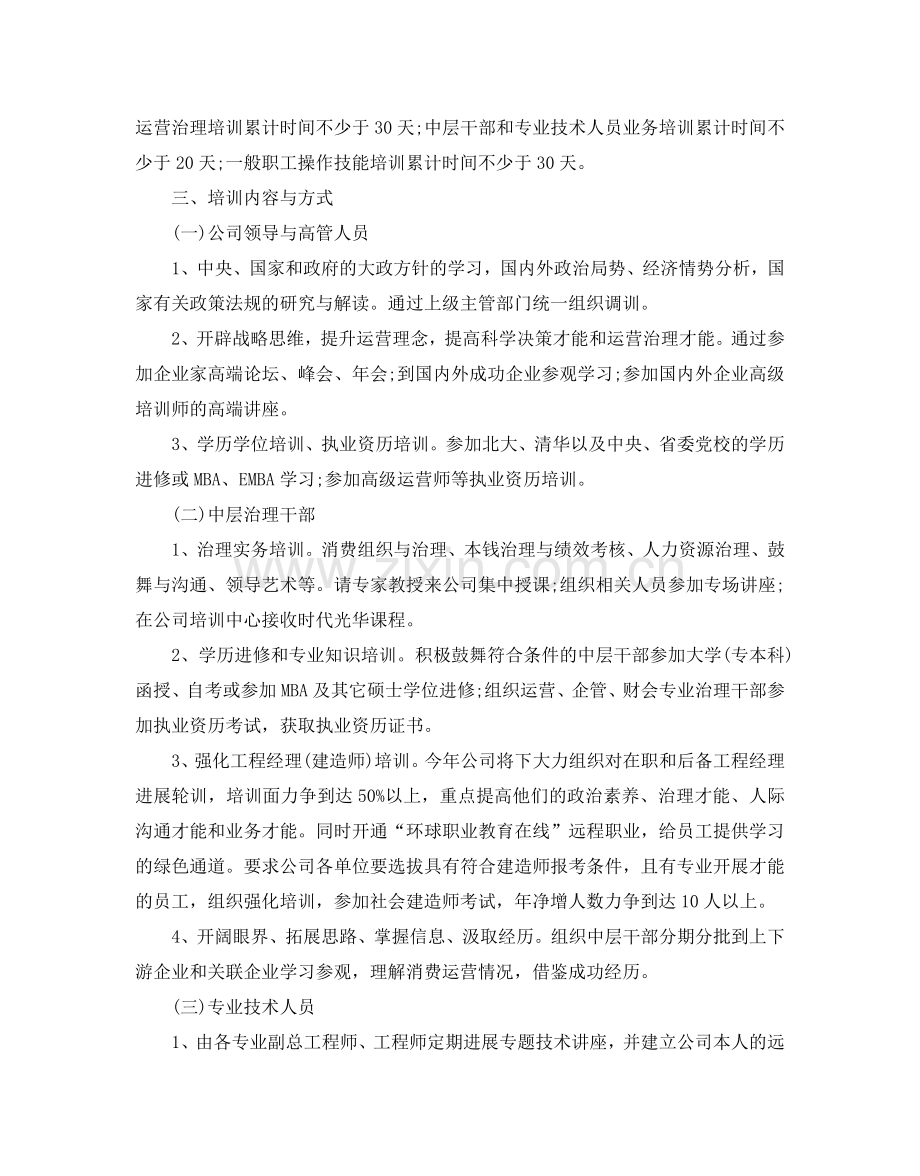 企业员工培训工作参考计划.doc_第2页