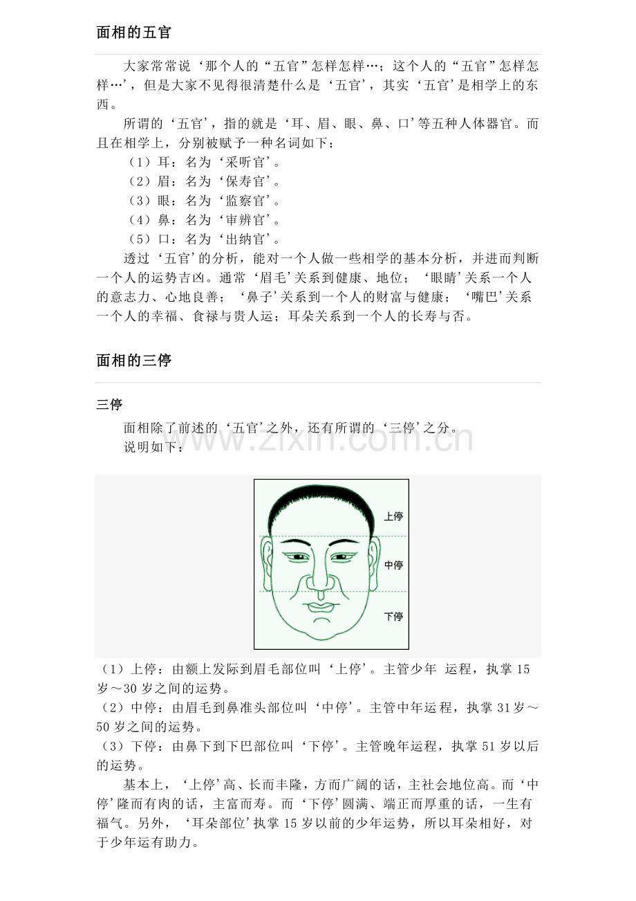 面相的五官.doc_第1页