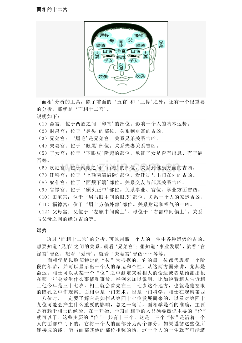 面相的五官.doc_第2页