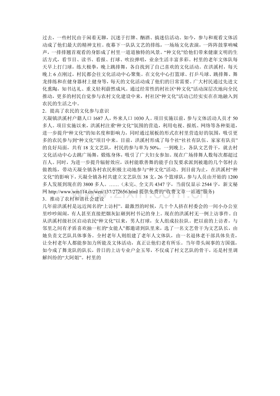 村级农民“种文化”项目实验体会.doc_第2页