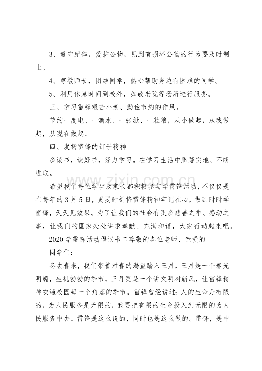 20XX年学雷锋活动倡议书范文大全(3).docx_第2页