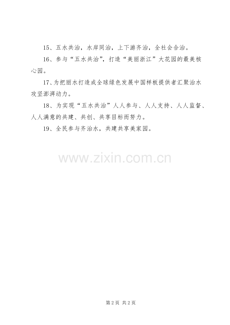 “五水共治”宣传标语大全.docx_第2页