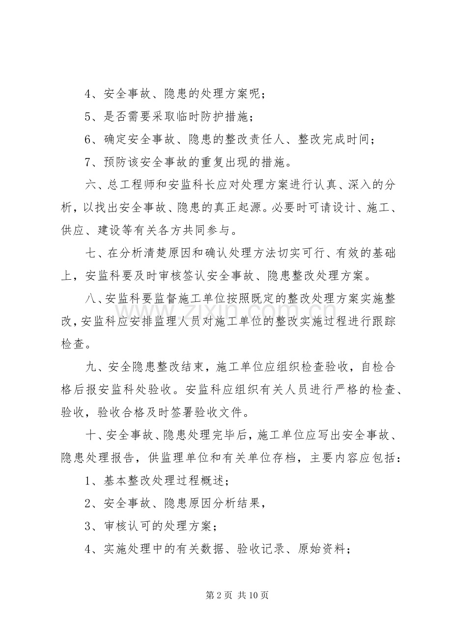 安全隐患处理规章制度 .docx_第2页