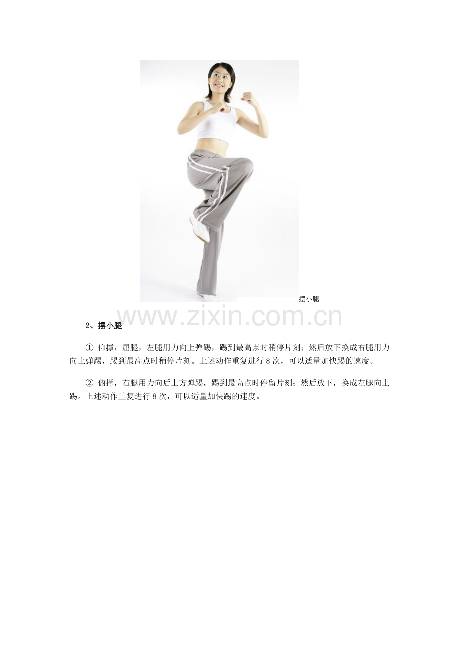 必学5式瘦腿健美操 夏日秀出纤长美腿.doc_第2页
