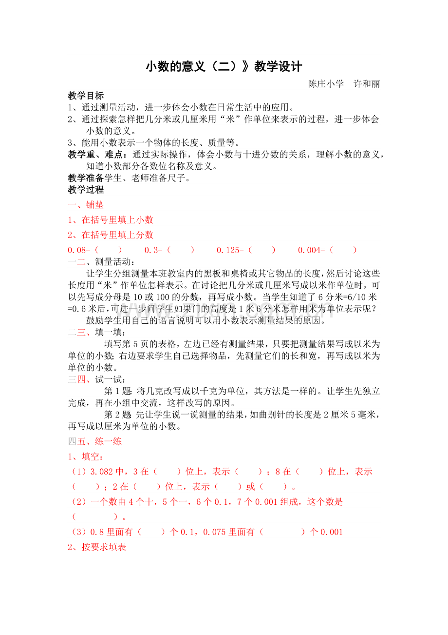 小学数学北师大2011课标版四年级小数的意义(二)》教学设计.docx_第1页