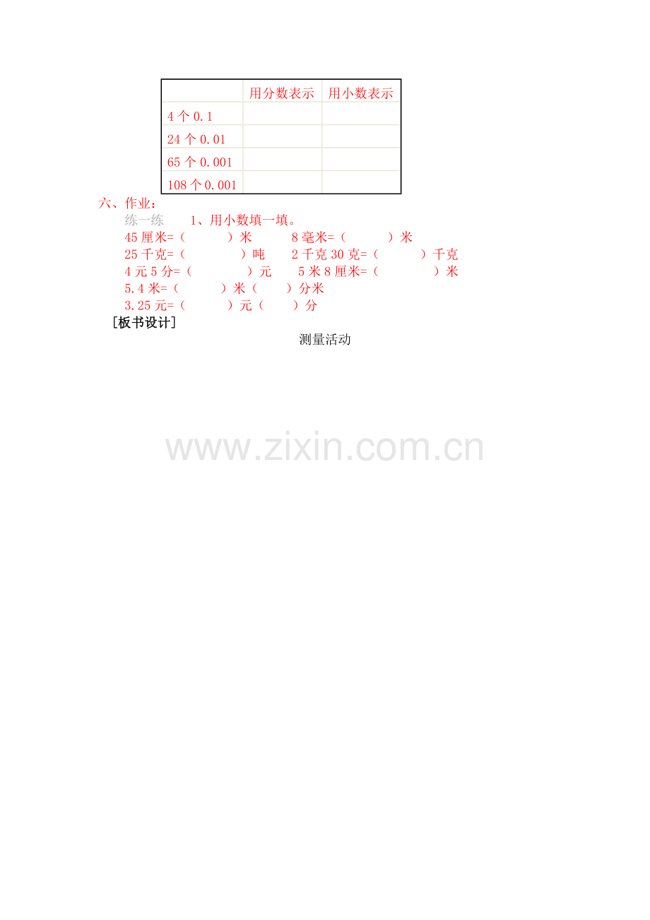 小学数学北师大2011课标版四年级小数的意义(二)》教学设计.docx_第2页