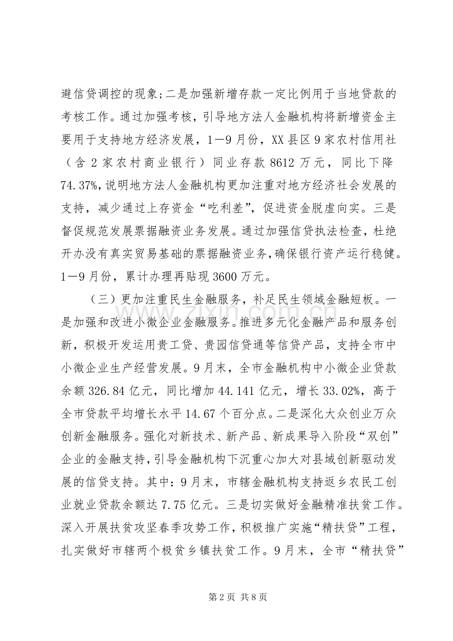 金融机构经营规章制度效用分析.docx_第2页