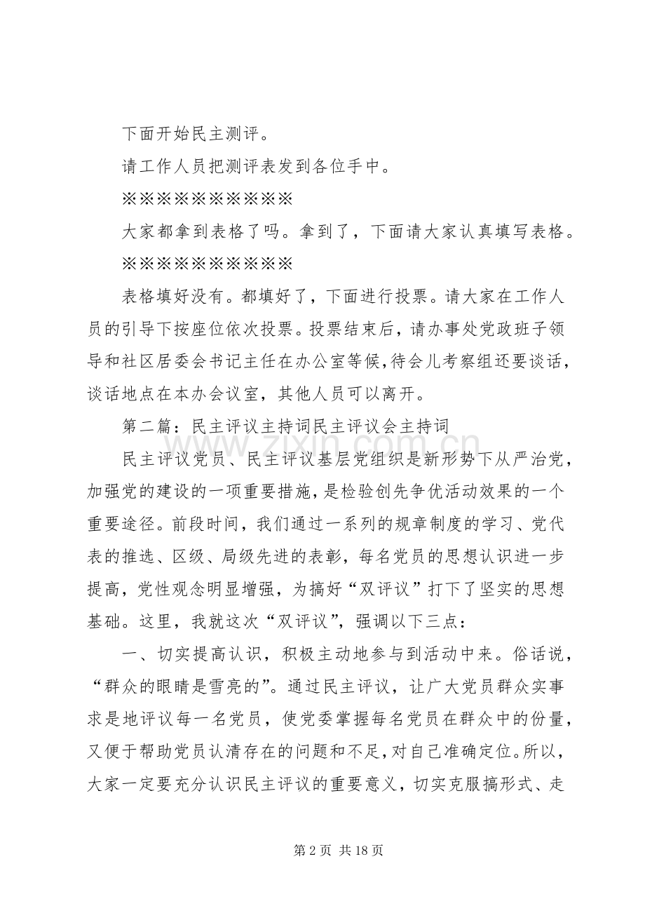 民主评议主持稿.docx_第2页