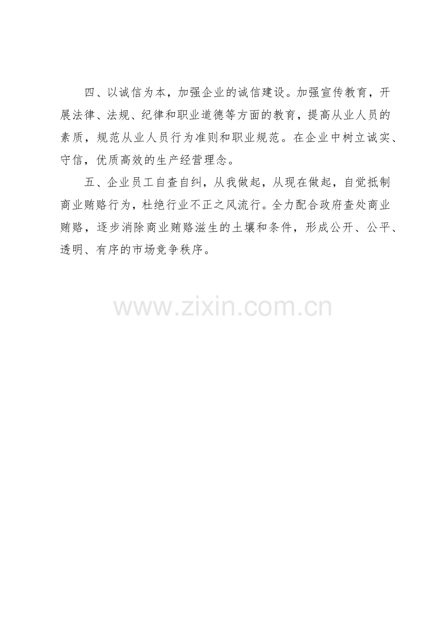 反商业贿赂倡议书范文.docx_第2页