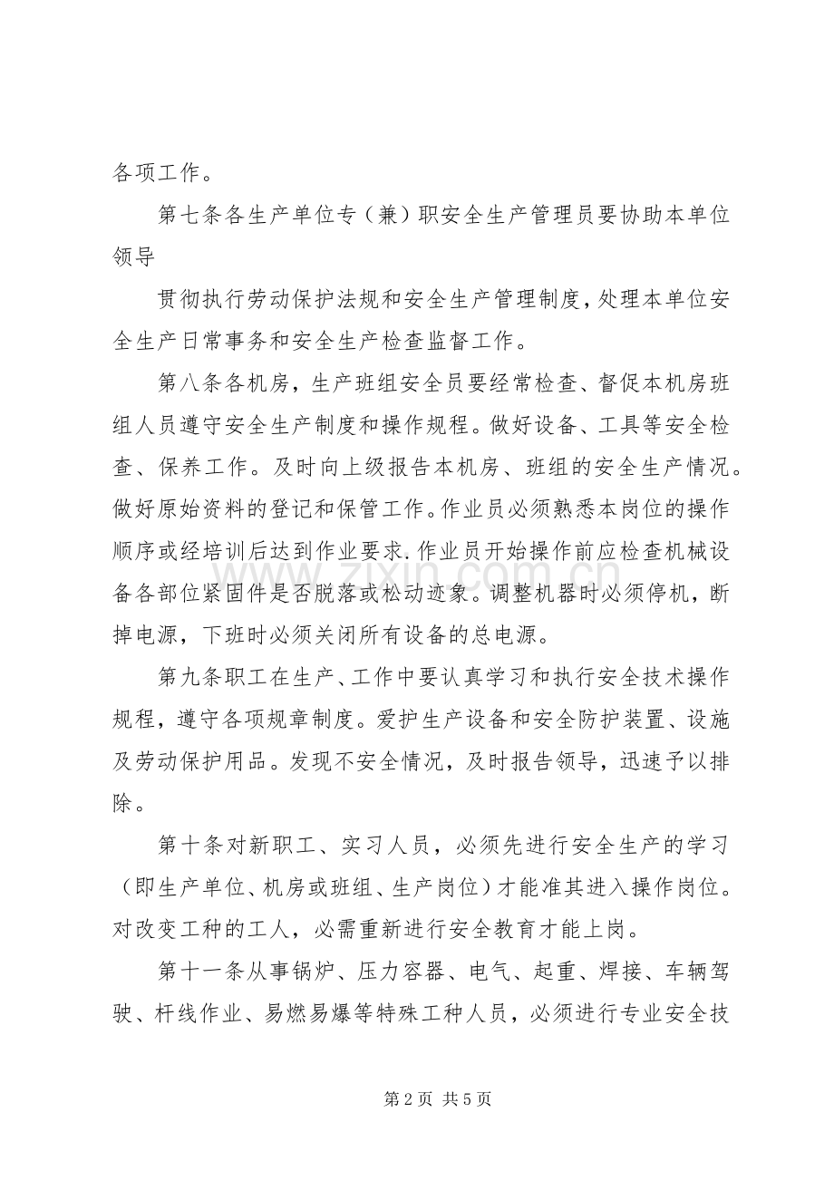 医院安全生产规章制度 .docx_第2页