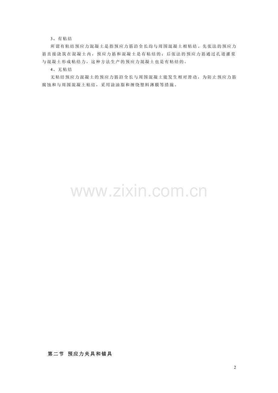 第五章预应力混凝土.doc_第2页