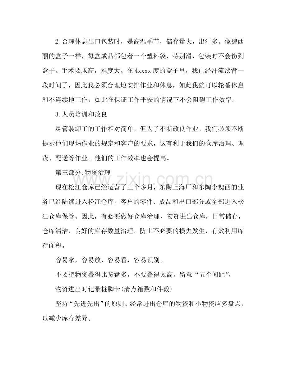 仓库管理员工作参考总结报告（通用）.doc_第2页