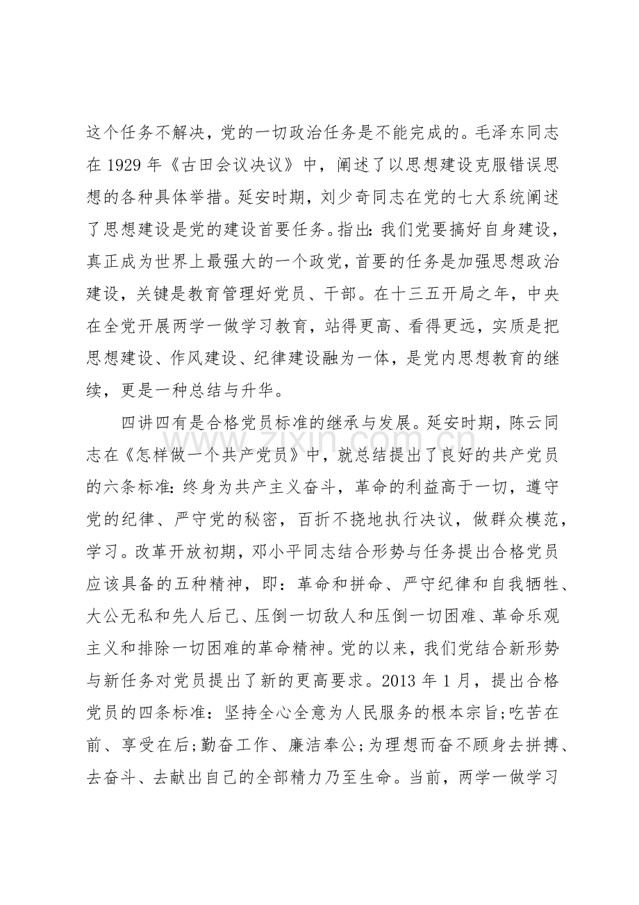 怎样做一名符合党章要求的党员.docx_第2页