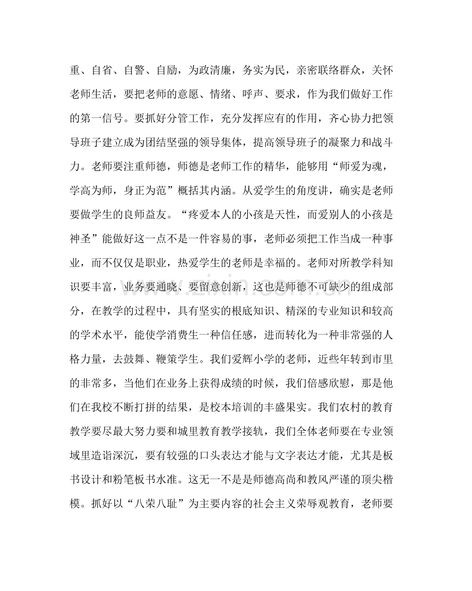 教导处范文学校计划（上学期）.docx_第2页