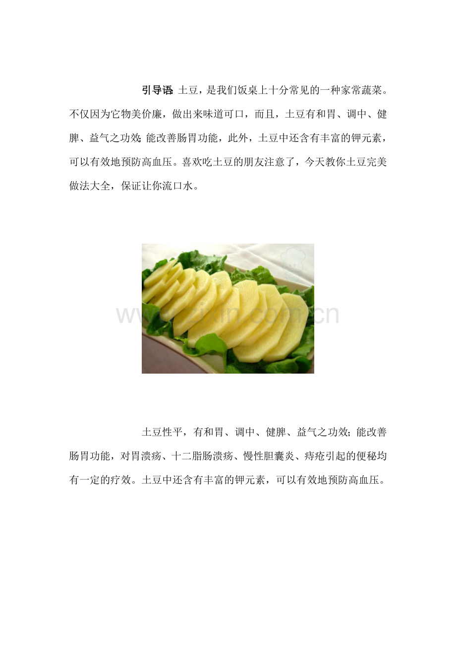 土豆的完美做法,流口水了.doc_第1页