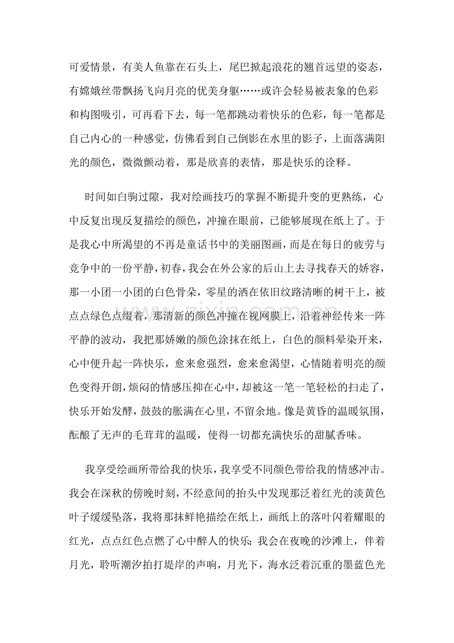 我绘画 我快乐.doc_第2页