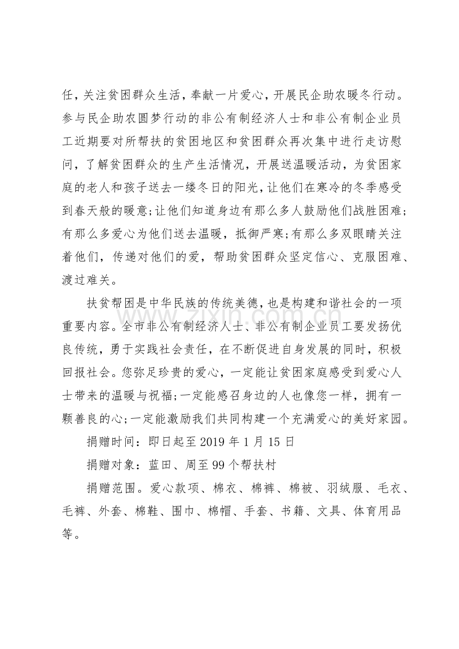 “民企助农·暖冬行动”倡议书范文.docx_第2页