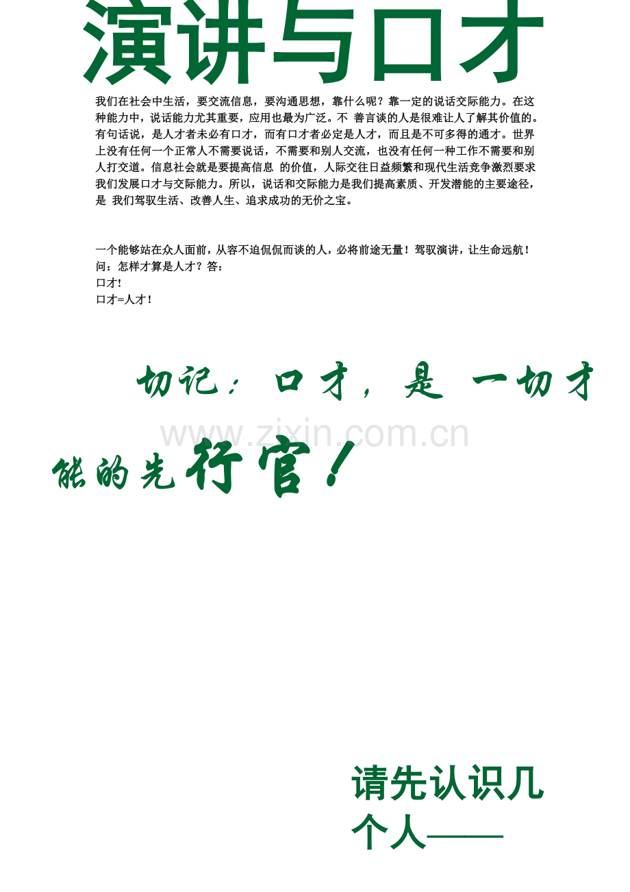演讲与口才2.doc_第1页