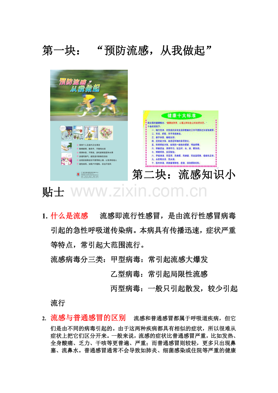 流感 四版块.doc_第1页