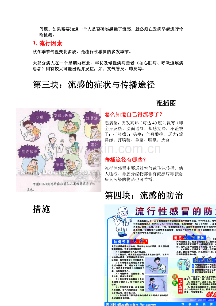 流感 四版块.doc_第2页