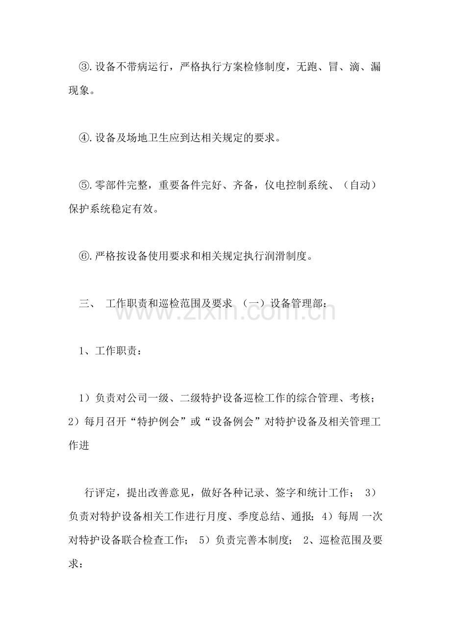 设备特护管理规定.doc_第2页