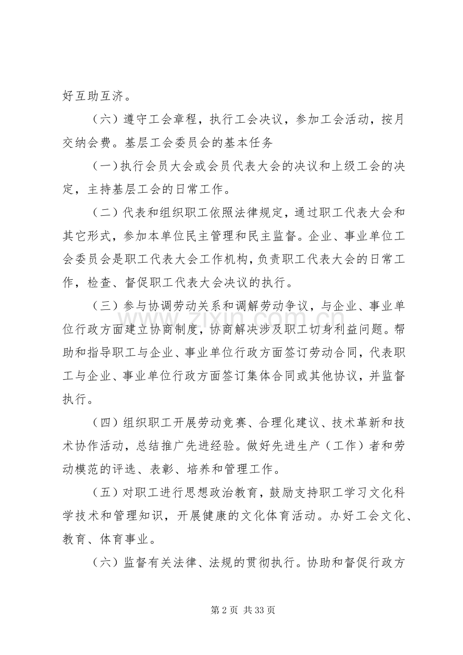 基层工会组织规章制度.docx_第2页