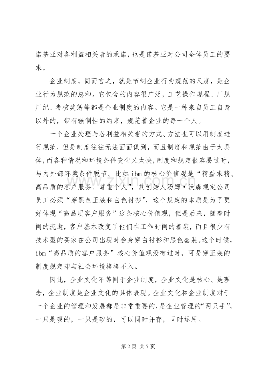 规章制度梳理要与文化对接.docx_第2页