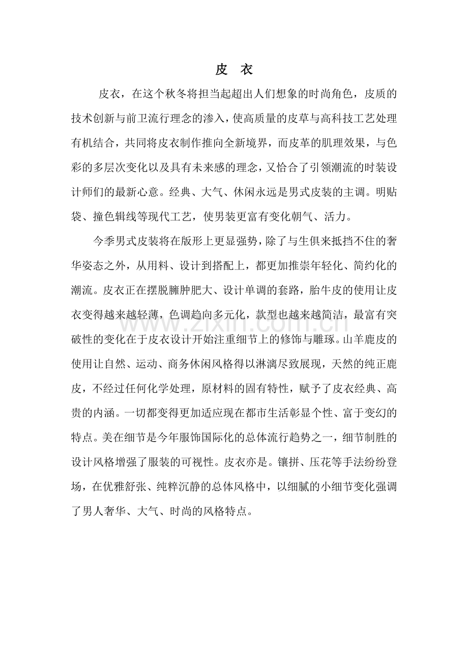 皮衣保养资料.doc_第1页