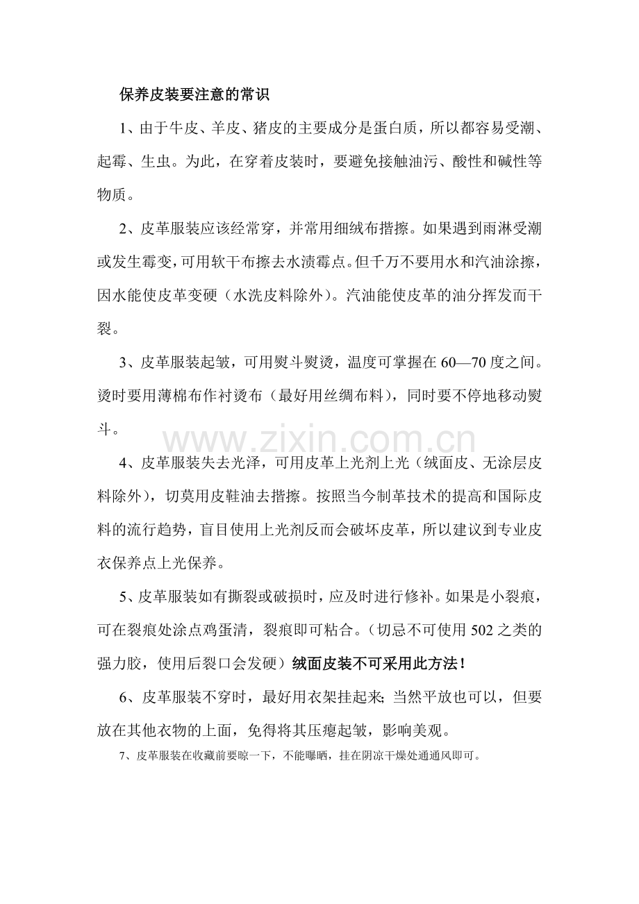 皮衣保养资料.doc_第2页
