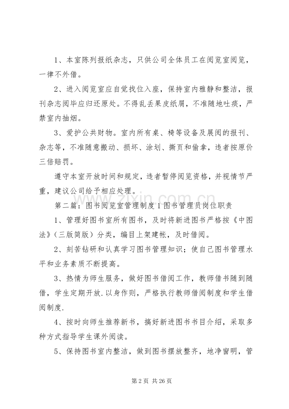 图书阅览室管理规章制度1 (2).docx_第2页