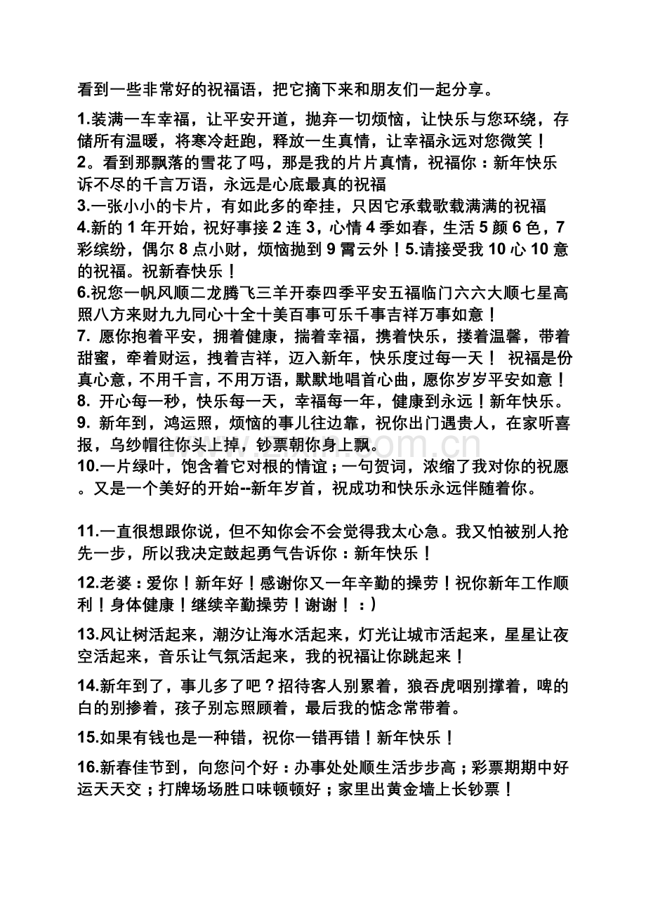 非常好的祝福语.doc_第1页