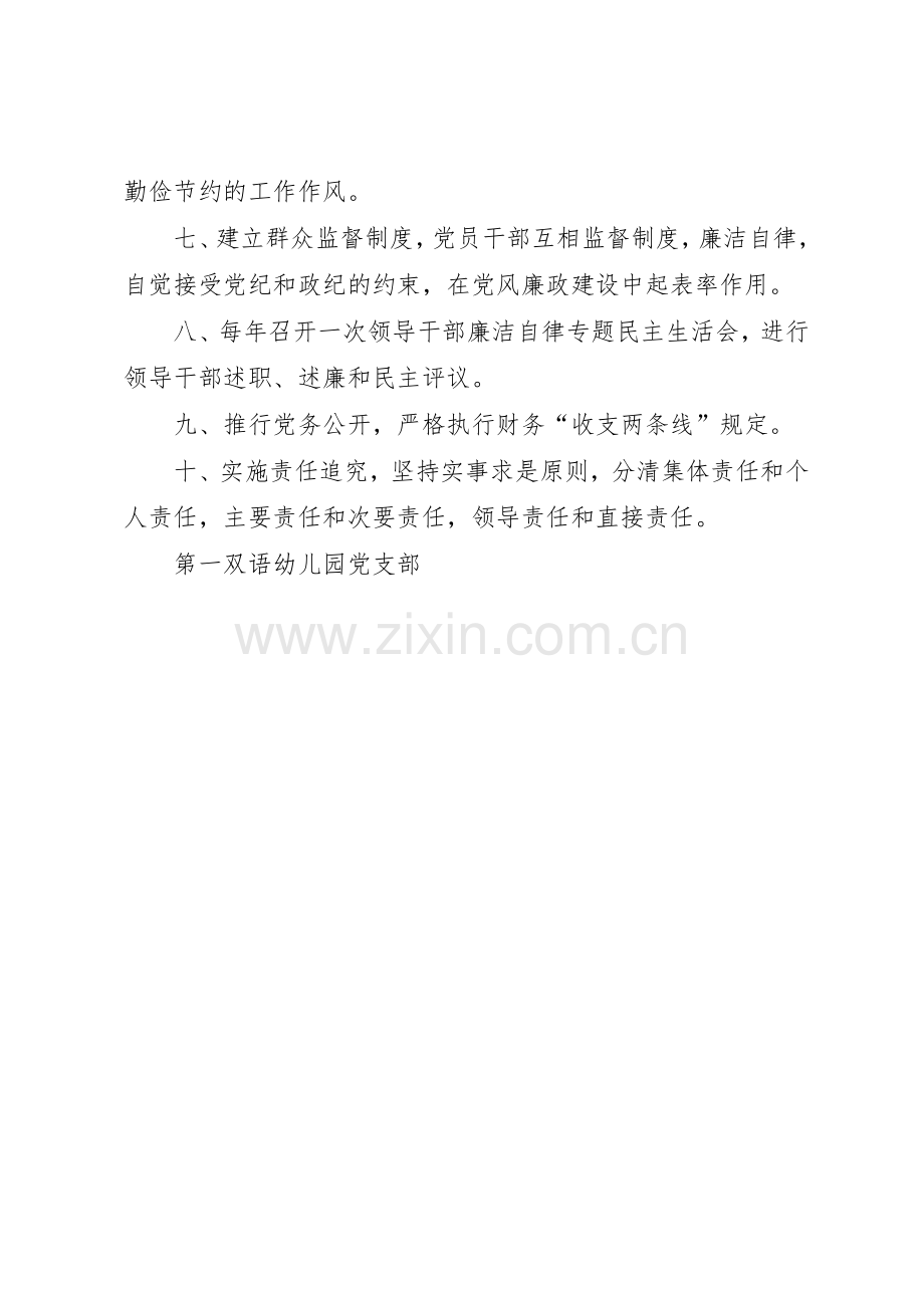 党风廉政建设和反腐倡廉工作规章制度[1]2 (4).docx_第2页