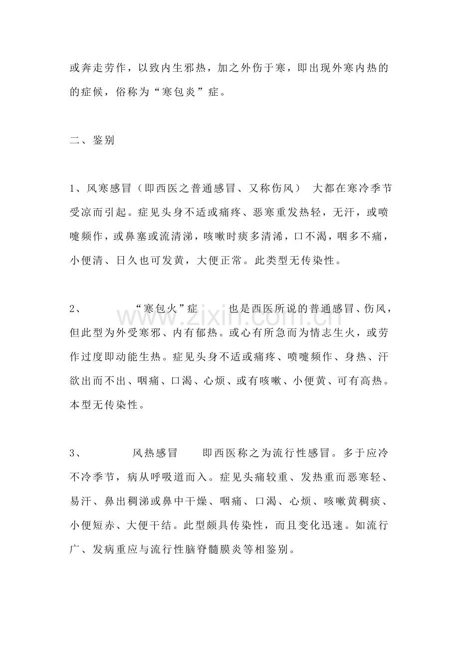 感冒的分类.doc_第2页