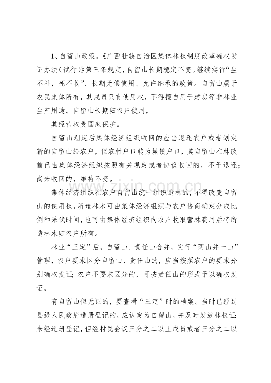 推进集体林权规章制度细则改革情况888[大全5篇].docx_第2页