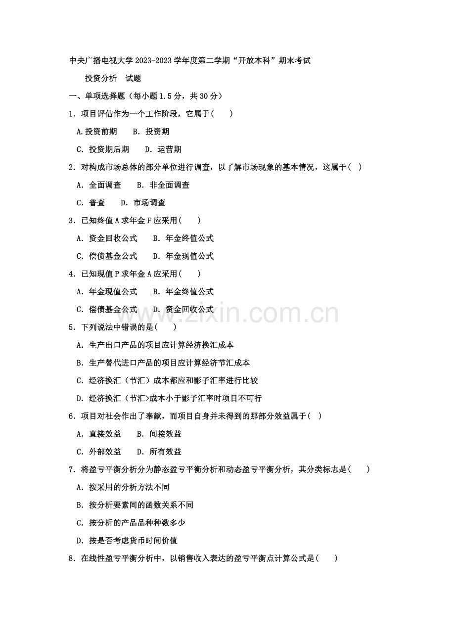 2023年电大本科会计学审计分析试题及答案材料.doc_第1页