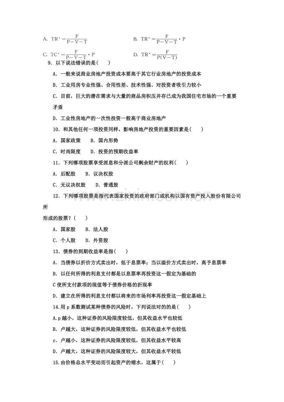 2023年电大本科会计学审计分析试题及答案材料.doc_第2页