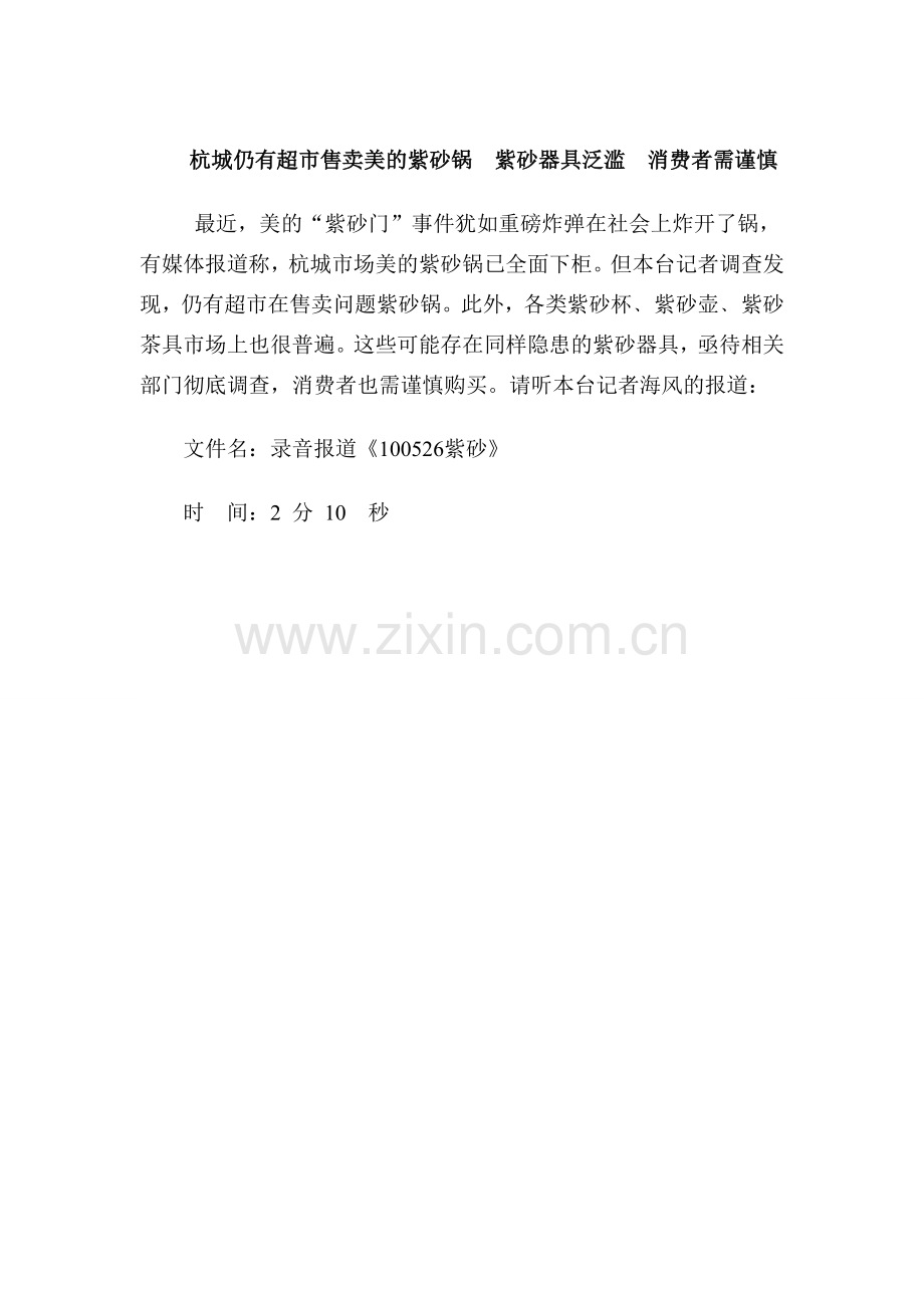 西湖之声新闻稿件 紫砂壶.doc_第1页
