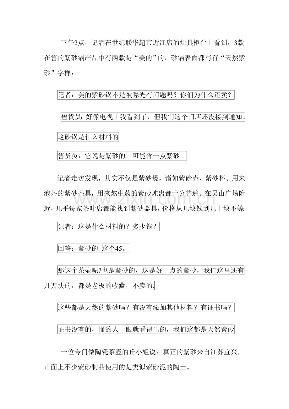西湖之声新闻稿件 紫砂壶.doc_第2页