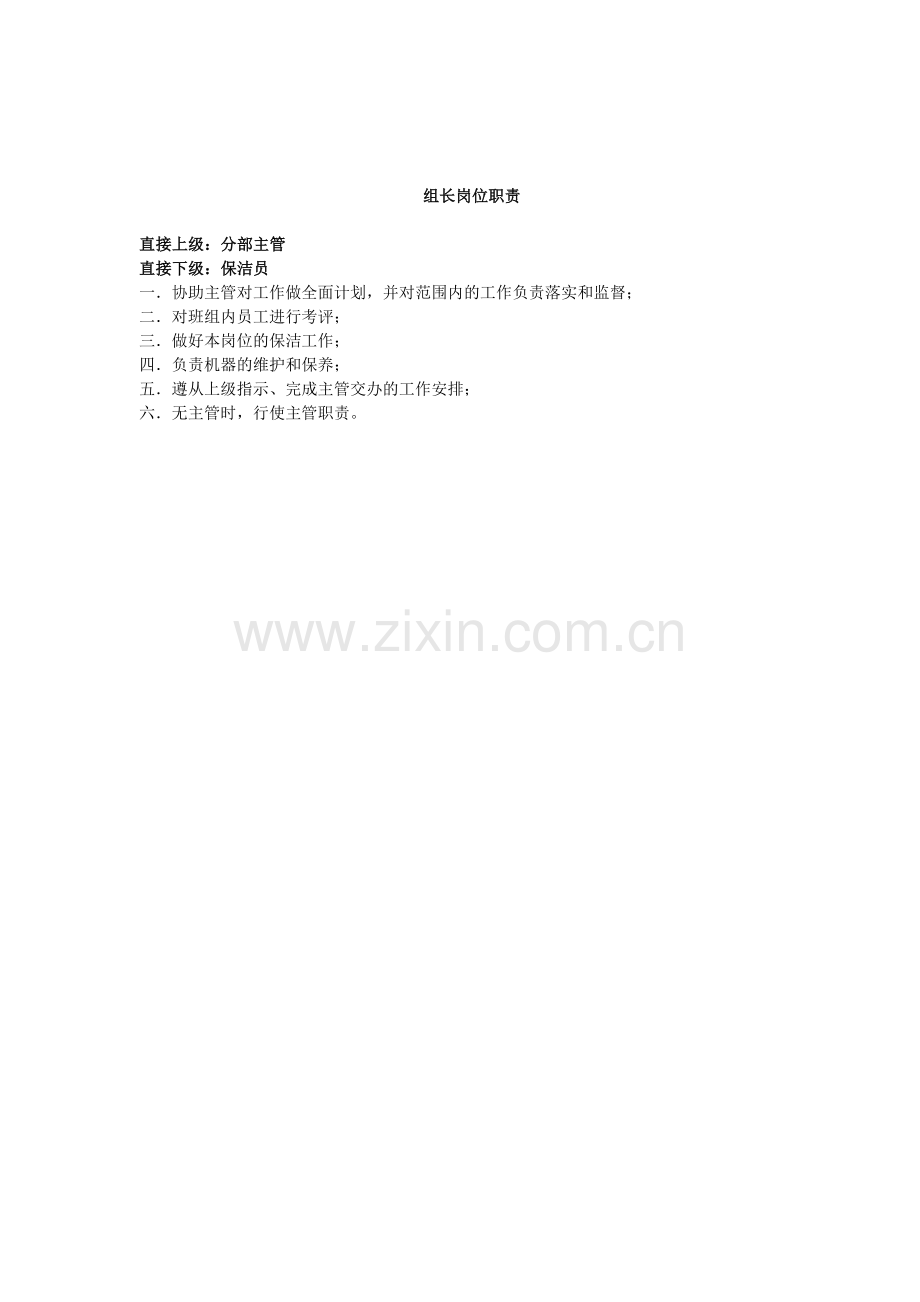 深圳市天企物业配套服务有限公司.doc_第2页