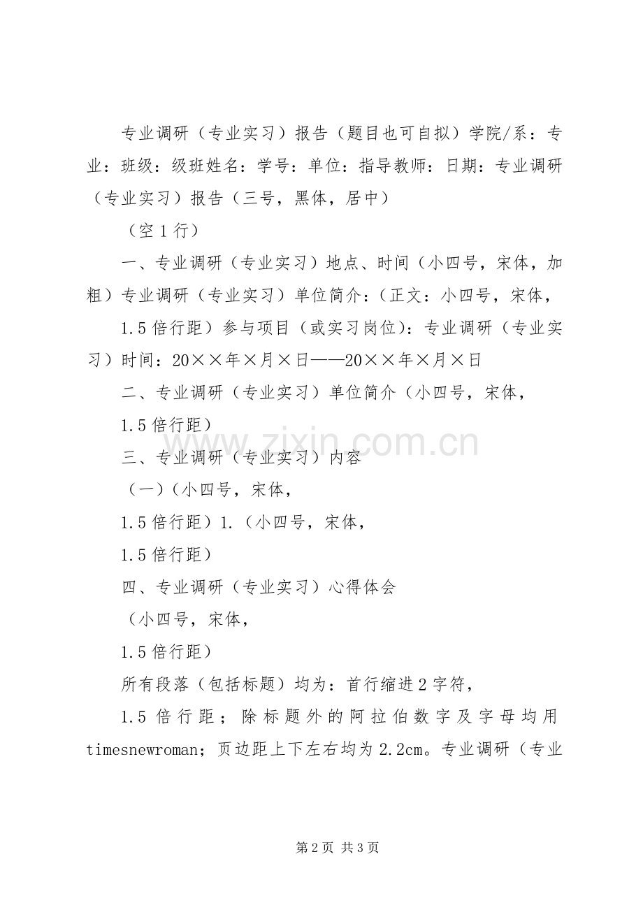 调研报告及排版要求 .docx_第2页