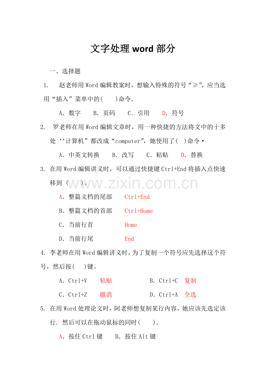 教师水平考核word部分复习(含答案).doc_第1页