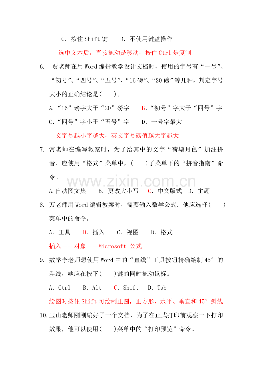 教师水平考核word部分复习(含答案).doc_第2页