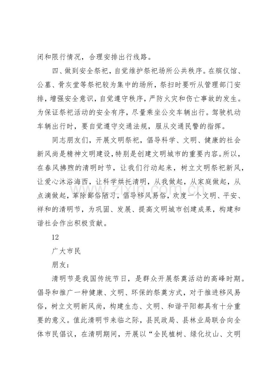 20XX年清明节文明祭扫倡议书范文大全(5).docx_第2页