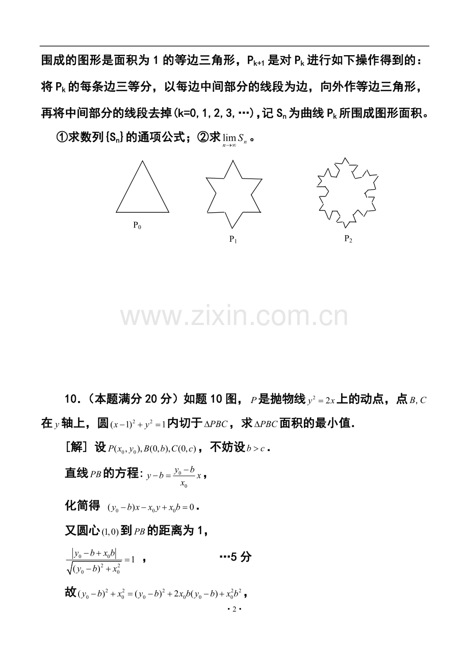 2014年全国高中数学联合竞赛一模拟试题及答案.doc_第2页